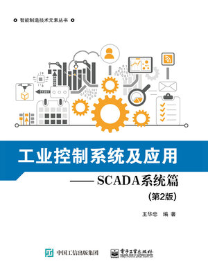 cover image of 工业控制系统及应用